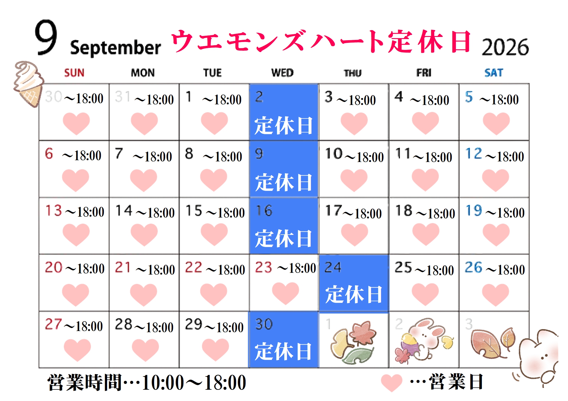 お知らせ】9月の定休日について【振替休日あり】 | 本店からのお知らせ