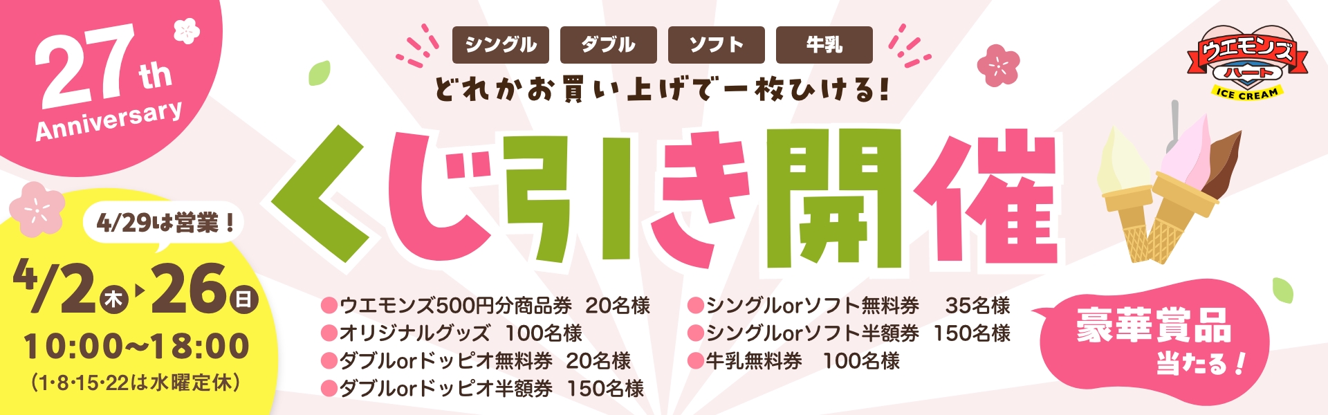 2026くじ引きイベント