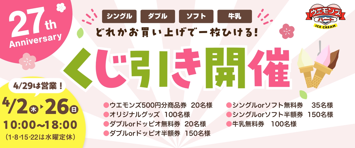 2026くじ引きイベント