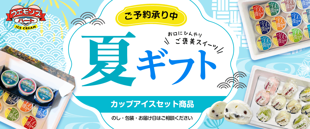 夏ギフトバナー_sp用