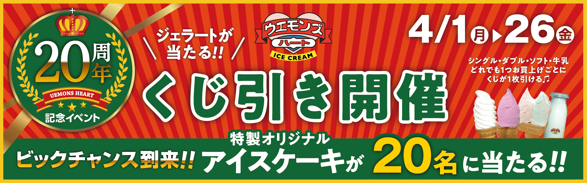 ウエモンズハート20周年イベント