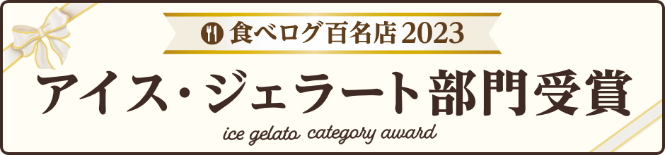 食べログ100名店