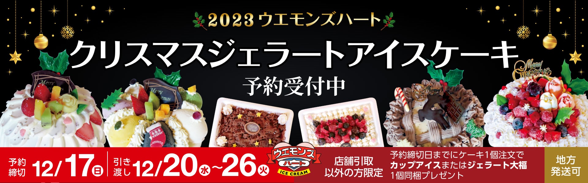 クリスマスケーキ
