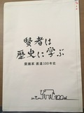 百年誌